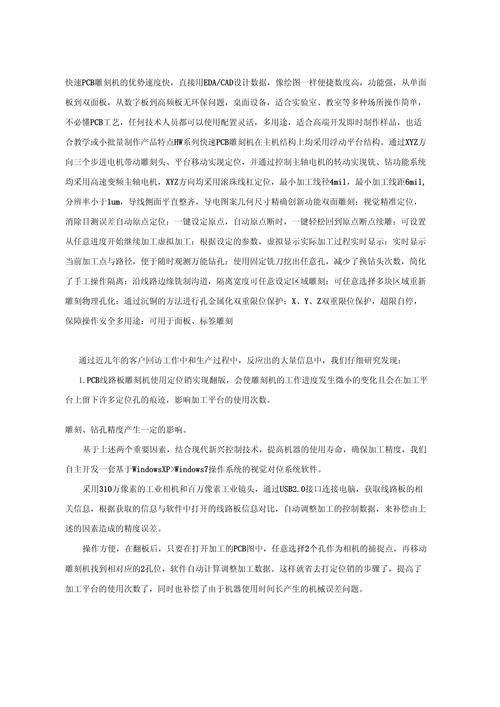 電路板雕刻機(jī)怎么控制的，電路板雕刻機(jī)一般什么公司