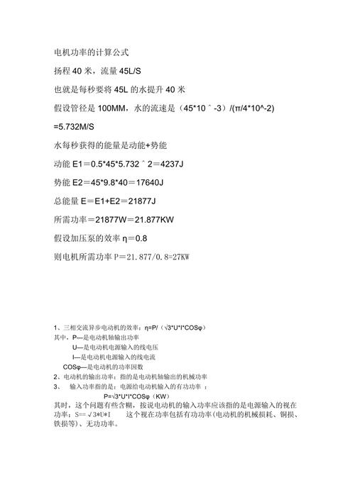 風力發(fā)電機功率計算公式，伺服電機功率計算公式