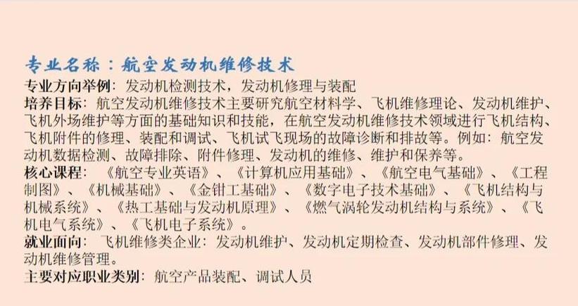 飛機機電設(shè)備維修專業(yè)，飛機機電設(shè)備維修屬于哪類專業(yè)