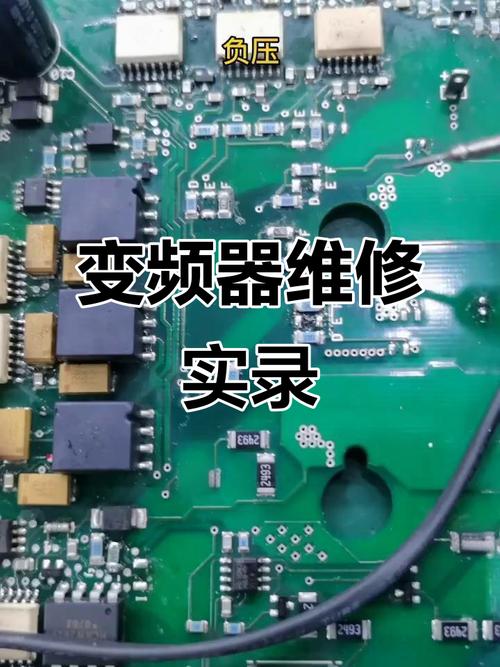 28字新媒體風格標題：變頻器電源板維修——問題解決與經(jīng)驗分享