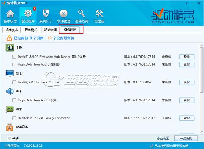 usb-key驅動程序，驅動精靈usb萬能驅動程序安裝包