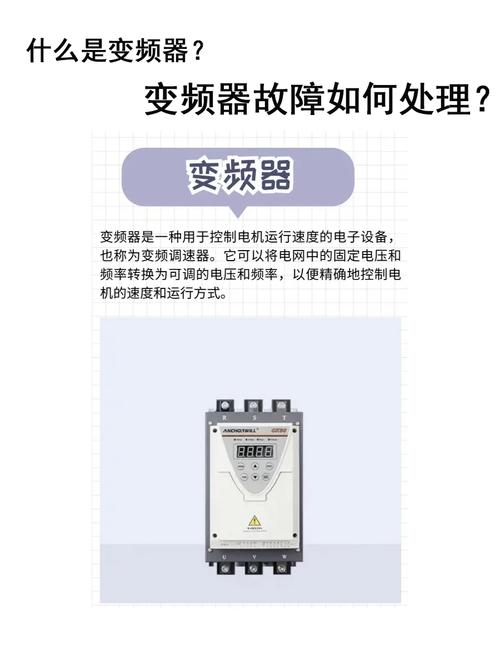 【原創】28字新媒體風格標題：長安變頻器維修，故障排查與解決方法