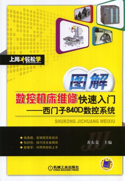 【西門子數控系統維修指南】