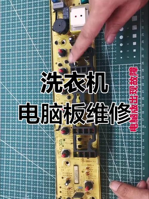 三星洗衣機電路板維修：解決洗衣機電路板故障的有效方法