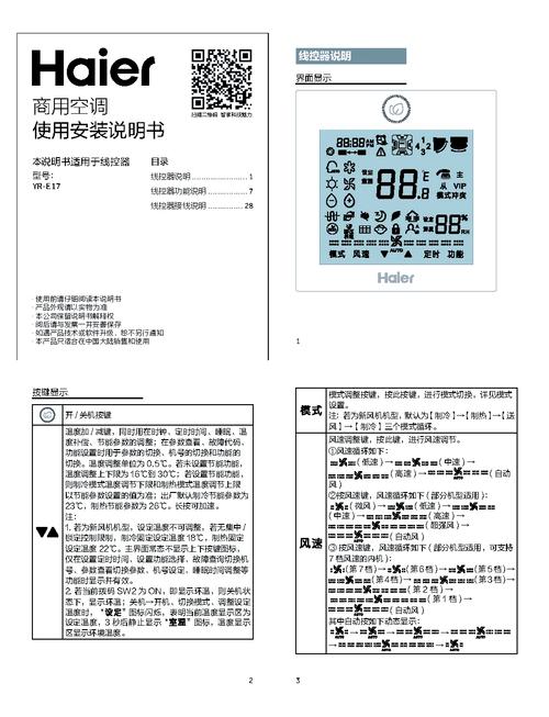 三菱重工海爾風(fēng)管機(jī)，三菱重工海爾控制面板使用方法
