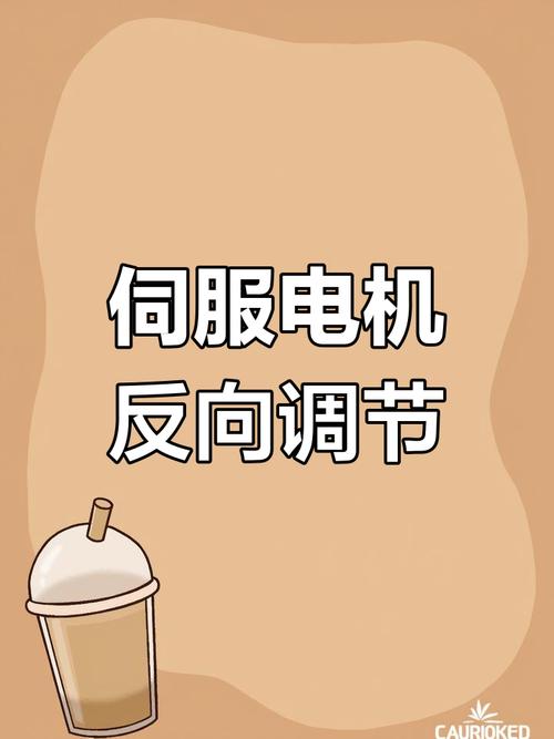 伺服反轉怎么辦，伺服電機反轉的維修方法