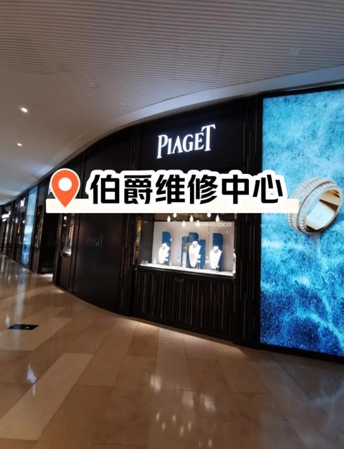 北京伯爵手表維修，伯爵維修售后服務