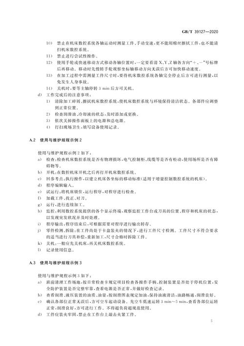 各系統(tǒng)機床維修手冊大全