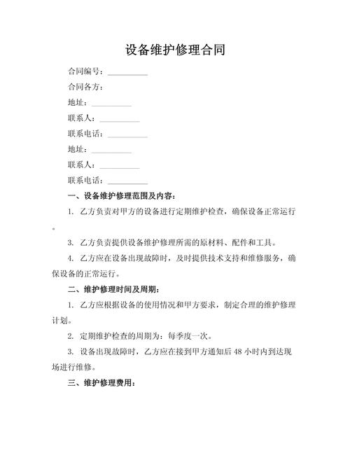 售后維修合同：保障您的機器人使用體驗