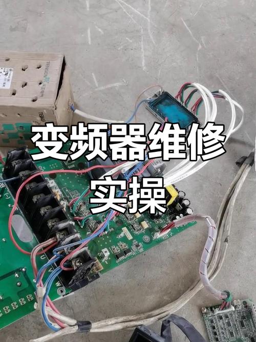 如何診斷與維修變頻器故障