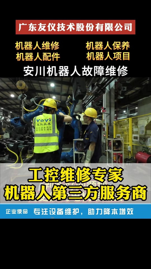 安川機器人維修手冊：解決問題的終極指南