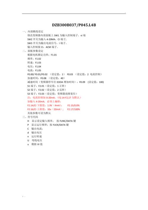 富凌變頻器設置方法，富凌變頻器參數(shù)設置說明書