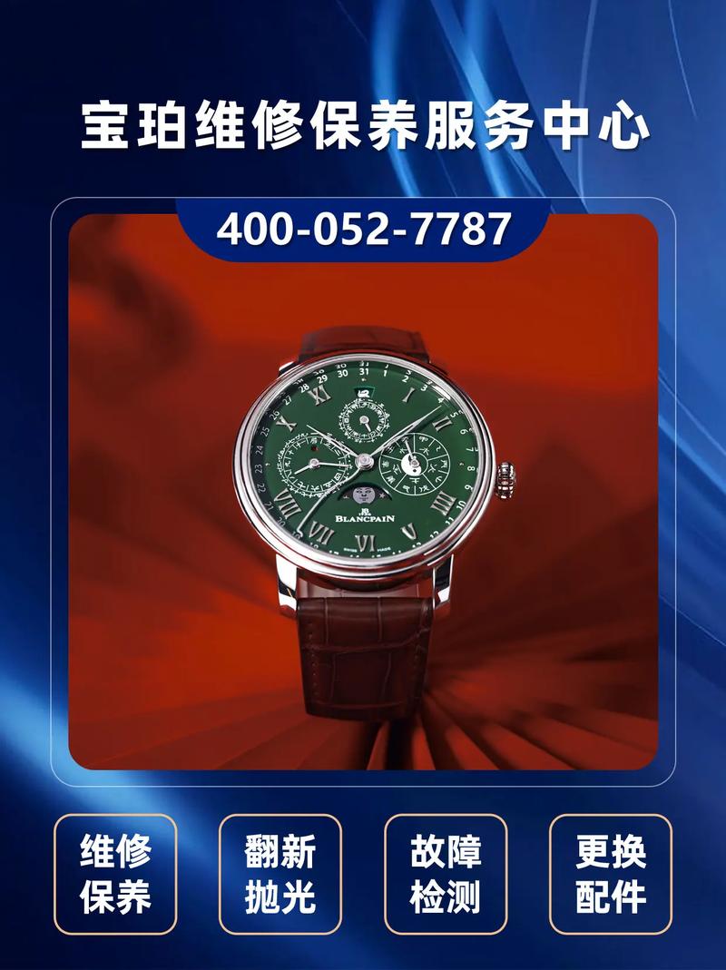 寶珀手表維修中心網點，寶珀手表維修中心電話