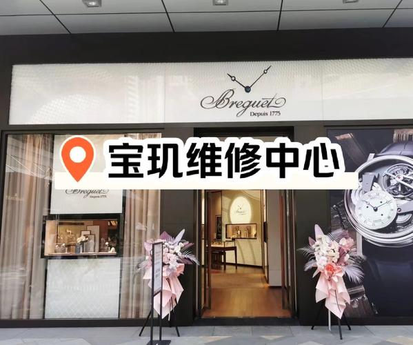 寶璣維修保養(yǎng)服務，寶璣維修服務點