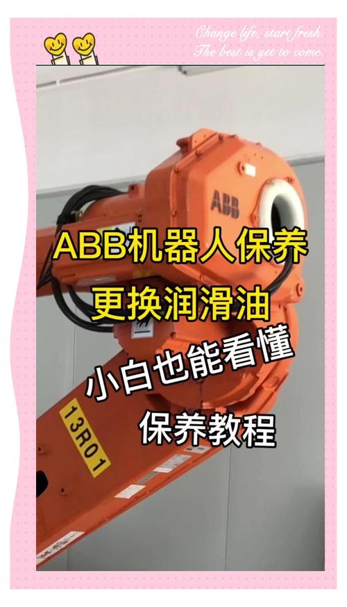小型機器人維修養護技巧