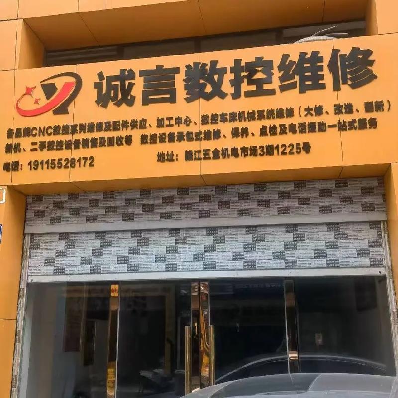 惠州機床系統維修公司電話：為您提供專業維修服務