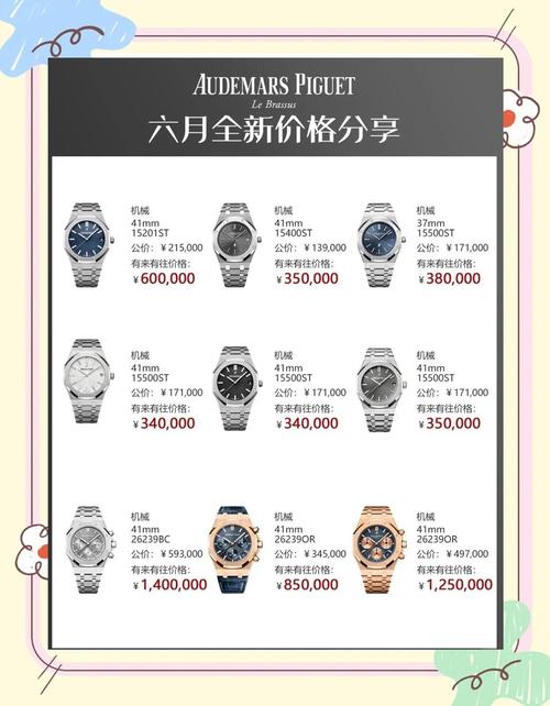 愛(ài)彼手表售后維修中心電話，愛(ài)彼手表帶價(jià)格明細(xì)
