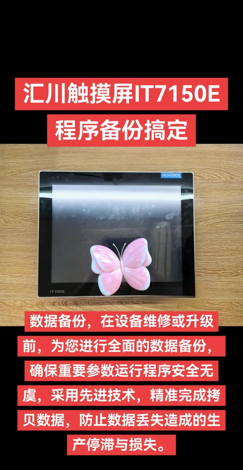 成都匯川觸摸屏維修