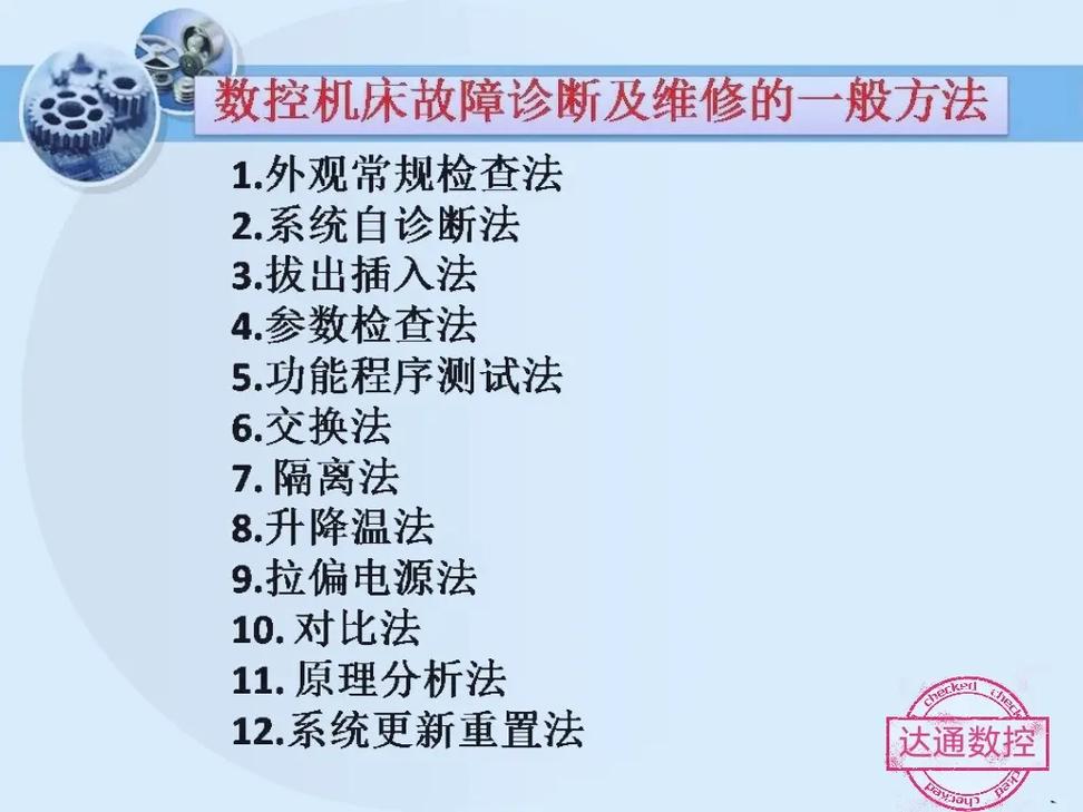 數(shù)控機(jī)床系統(tǒng)維修流程揭秘：如何解決常見故障