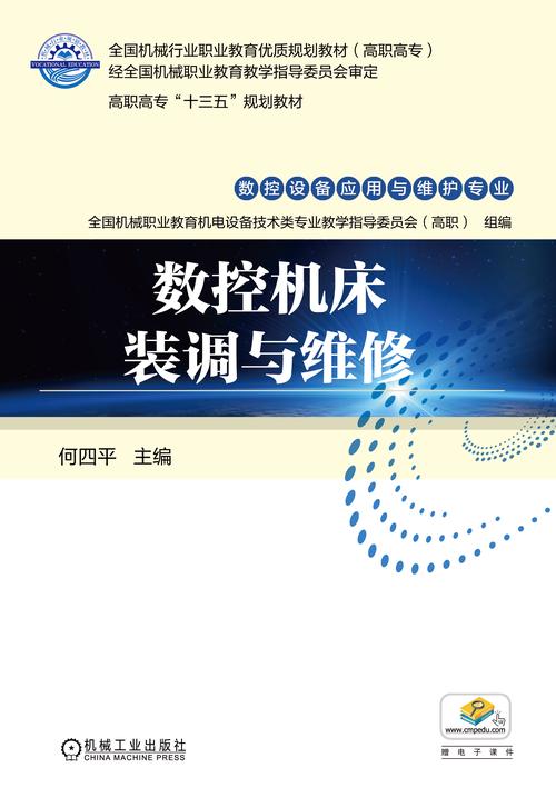 數(shù)控機床維修系統(tǒng)教程：打造高效維修技能與實戰(zhàn)經(jīng)驗