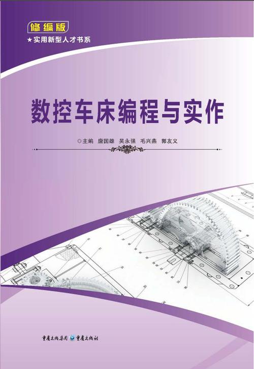 數(shù)控車(chē)床編程實(shí)例g71代碼，數(shù)控車(chē)床編程實(shí)例簡(jiǎn)單