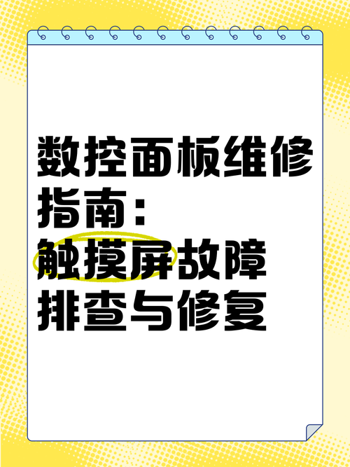 新鄉數控系統維修指南：解決您的數控設備問題