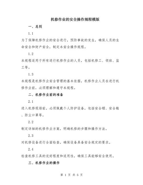 機器人維修安全作業規程