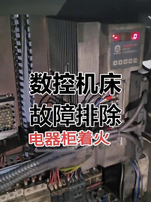 機床數(shù)控系統(tǒng)的維修與故障排除