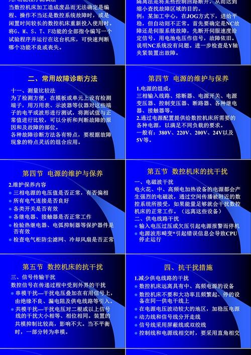 機床系統(tǒng)維修手冊：解決常見故障及維修技巧