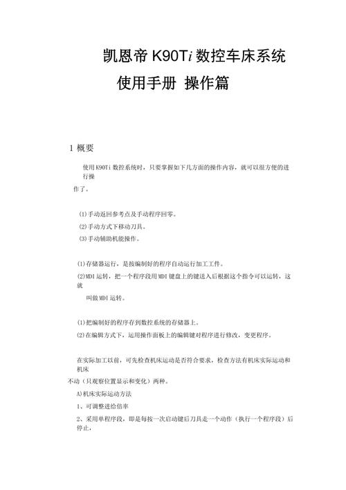 正規凱恩帝數控系統維修：全面解析、常見問題及應對方案