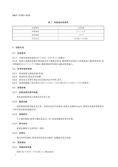 沖壓設備機器人維修方案