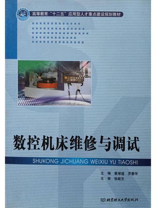河北智能機床維修系統：提升效率、降低成本