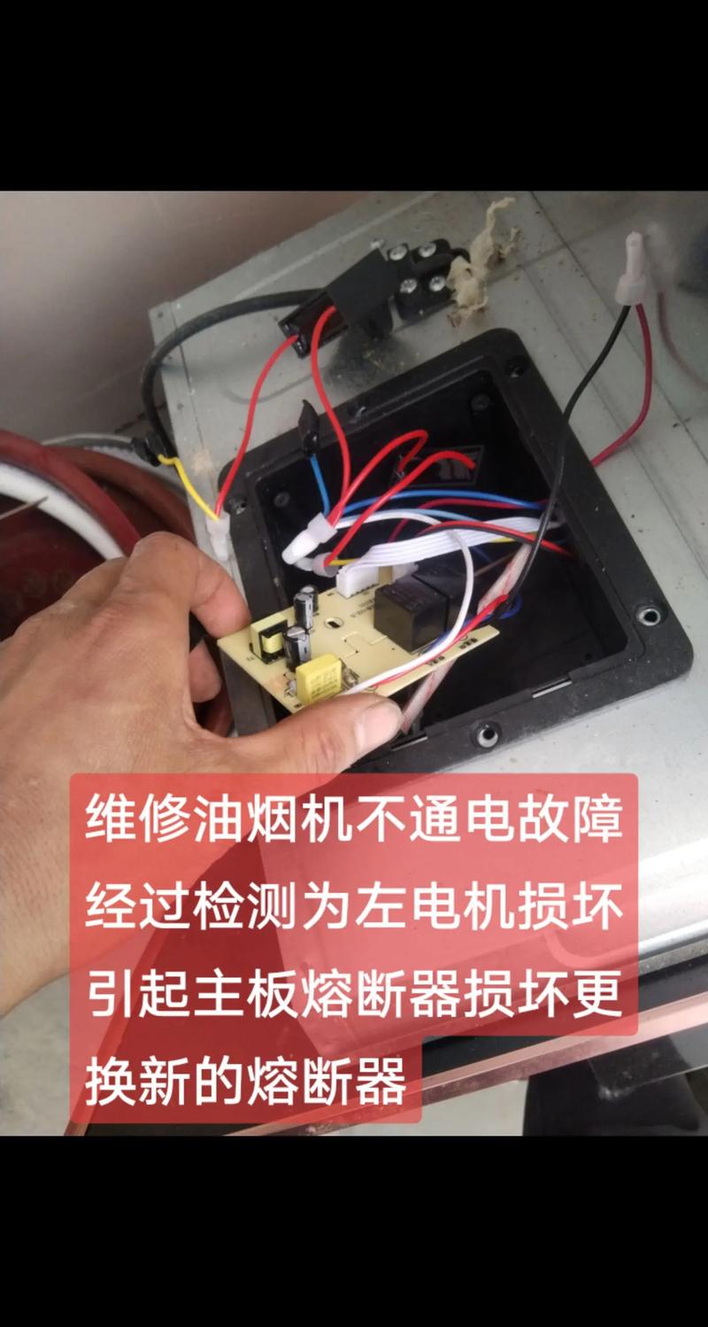 油煙機線路板維修教程圖，解決維修難題，教你快速修復油煙機故障！