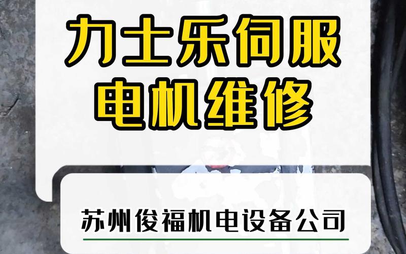 福建力士樂機(jī)床維修系統(tǒng)：為機(jī)械設(shè)備運(yùn)行保駕護(hù)航
