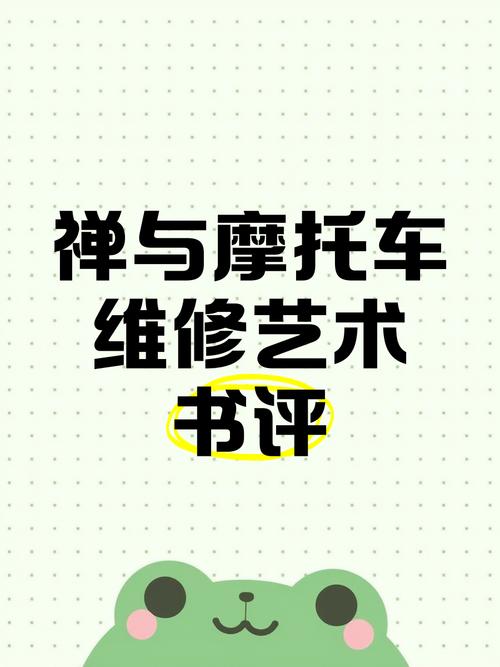 禪與摩托車(chē)維修藝術(shù)在線(xiàn)閱讀中文版全文下載，禪與摩托車(chē)維修藝術(shù)電子書(shū)