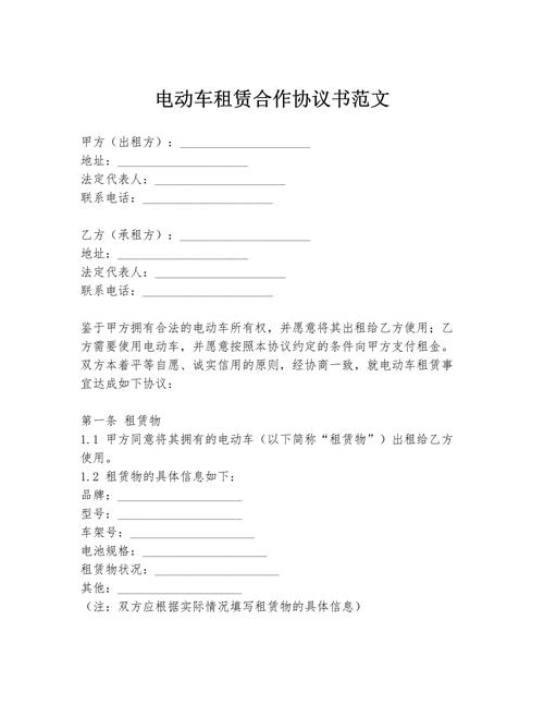 租賃發(fā)電機合同范本，租電動車的平臺