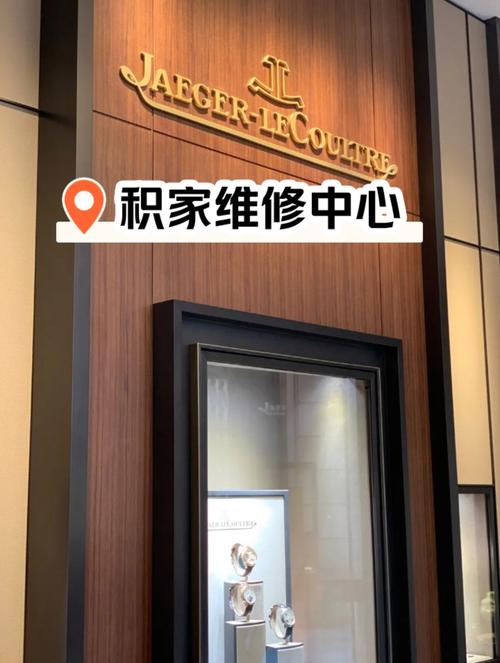 積家維修，積家手表維修售后