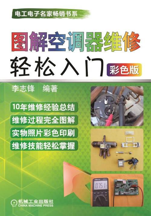 空調(diào)維修技術(shù)自學(xué)教程大全，空調(diào)維修上門(mén)電話附近
