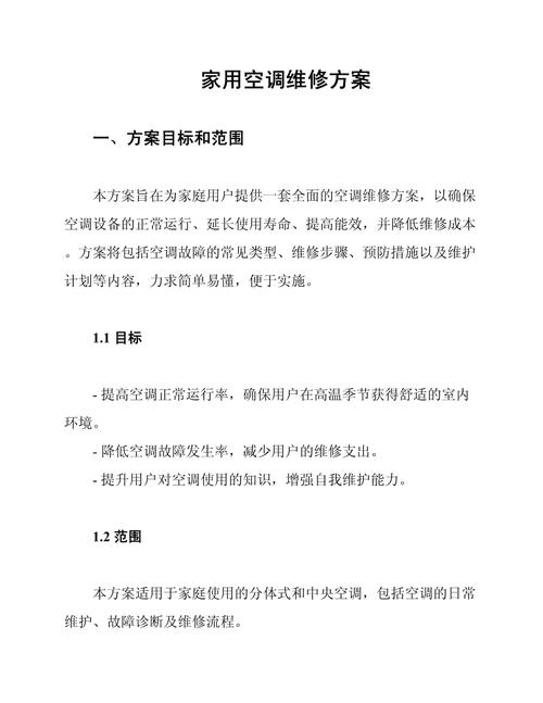 空調維修售后公司，空調維修售后服務方案