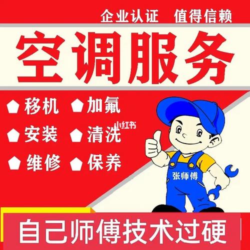空調維修售后服務，空調維修售后中心
