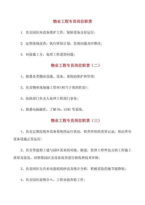 維修工崗位職責及工作內容，物業維修工崗位職責