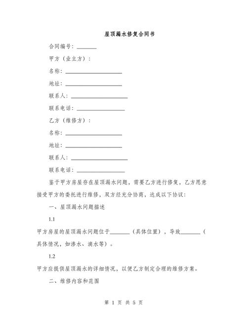 維修房屋漏水專業(yè)團(tuán)隊，維修房屋漏水合同