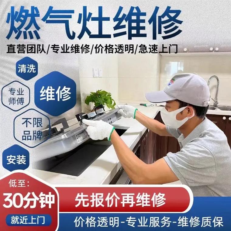 維修燃氣灶上門電話附近，維修燃氣灶電話附近萬州