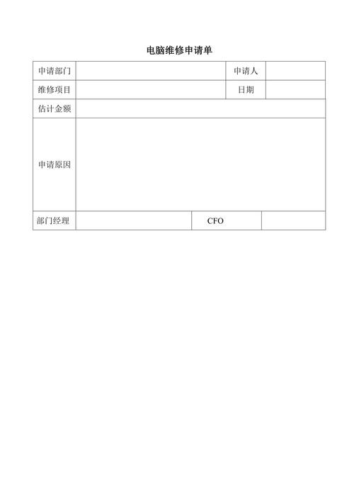 維修電腦申請(qǐng)報(bào)告，維修電腦清單及價(jià)格