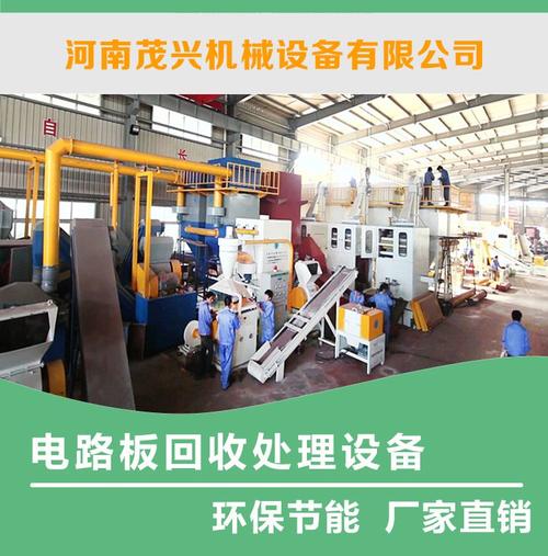 線路板破碎回收處理設備，太倉線路板回收
