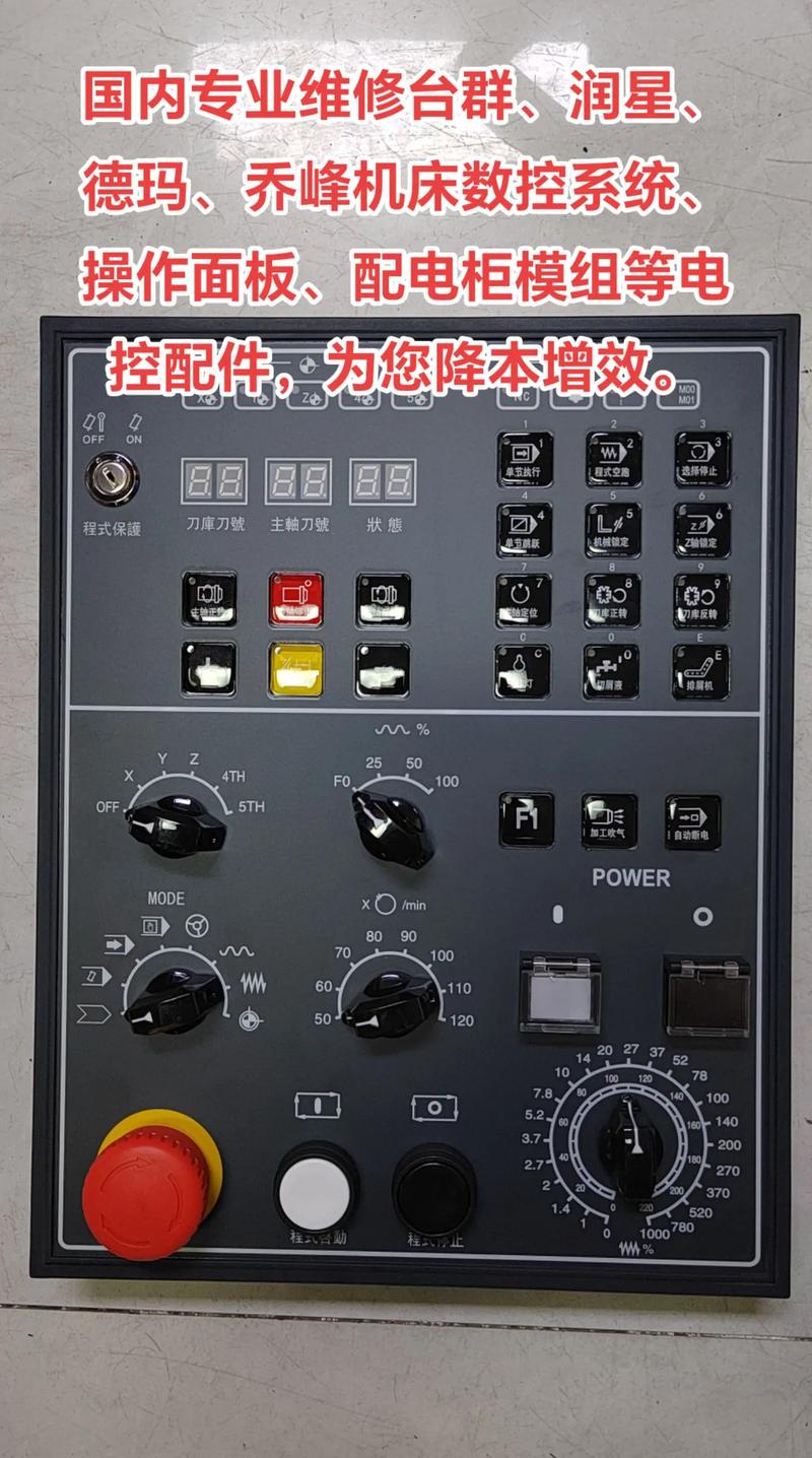 群星數(shù)控系統(tǒng)維修——保障生產(chǎn)順利進行