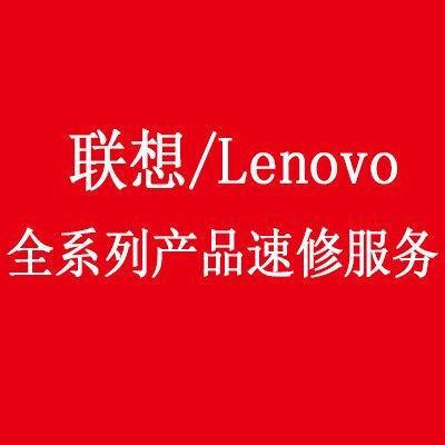 聯想電腦售后維修服務網點武漢，聯想電腦售后維修服務網點上海