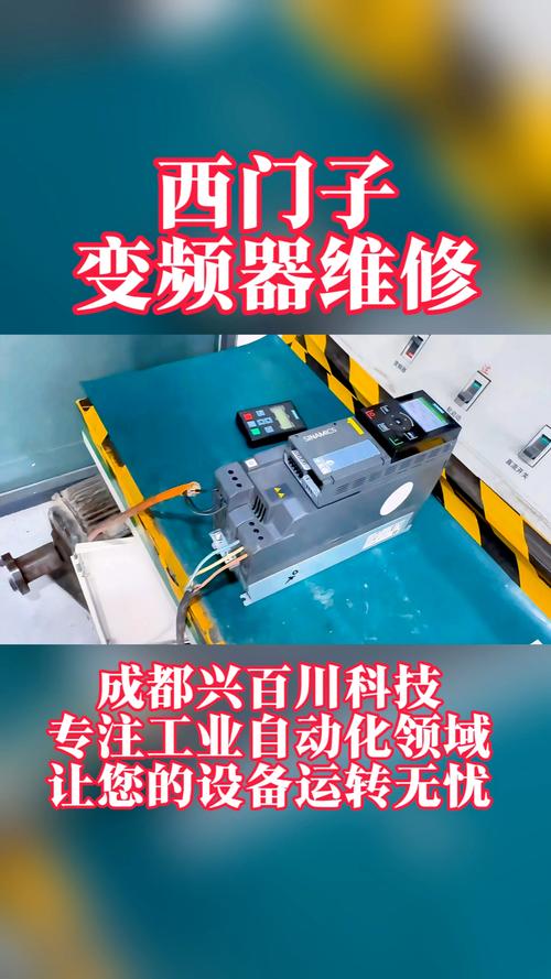 西門子變頻器專業(yè)維修，讓您設(shè)備高效運轉(zhuǎn)