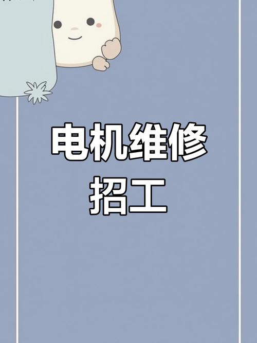 迎江區伺服電機維修工程師招聘，伺服電機維修學徒招聘