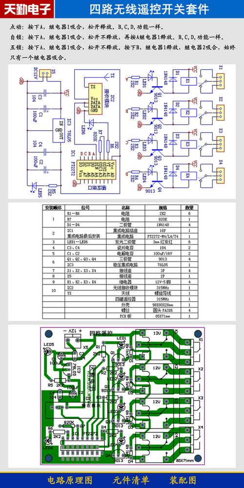 遙控汽車驅(qū)動(dòng)電路板維修指南